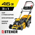 STEHER 2.9 кВт, 4.5 л.с., 460 мм, самоходная газонокосилка бензиновая GLM-460p
