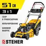 STEHER 4.4 кВт, 6.5 л.с., 510 мм, самоходная газонокосилка бензиновая GLM-510p