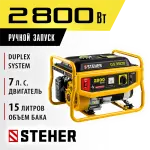 STEHER  2800 Вт, бензиновый генератор (GS-3500)