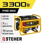 STEHER  3300 Вт, бензиновый генератор (GS-4500)