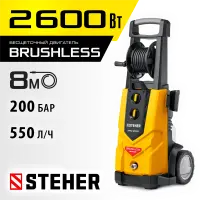 STEHER  200 Атм, 2600 Вт, мойка высокого давления, пистолет G-280 PRO (HPW-200B)