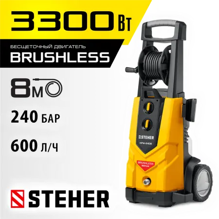 STEHER  240 Атм, 3300 Вт, мойка высокого давления, пистолет G-280 PRO (HPW-240B)