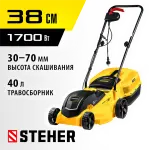 STEHER 1700 Вт, 380 мм, газонокосилка сетевая LM-38-1700