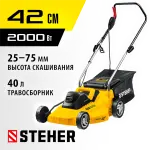 STEHER 2000 Вт, 420 мм, газонокосилка сетевая LMC-42-2000