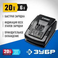 ЗУБР 20В, 6А, тип T7,  для Li-Ion АКБ, зарядное устройство RT7-20-6 Профессионал