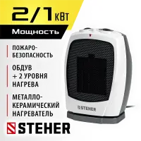 STEHER  2 кВт, тепловентилятор, металло-керамический нагревательный элемент, автоповорот (SVK-2000T)