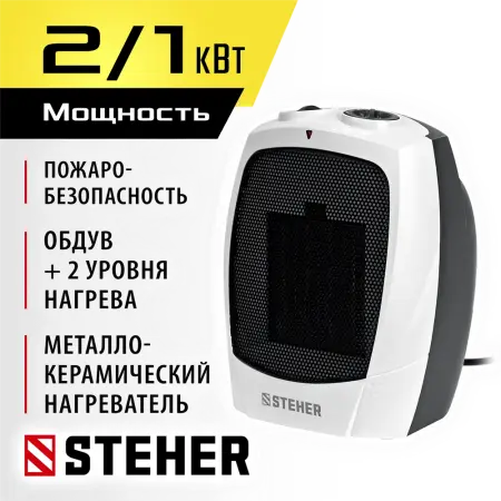 STEHER  2 кВт, тепловентилятор, металло-керамический нагревательный элемент (SVK-2000)