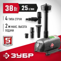 ЗУБР 38 Вт, 25 л/мин, насос фонтанный ЗНФЧ-25-2.0