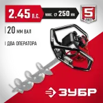 ЗУБР Ø60-250 мм, 52 см³, 2 оператора, без шнека, мотобур (бензобур) МБ2-250 Мастер