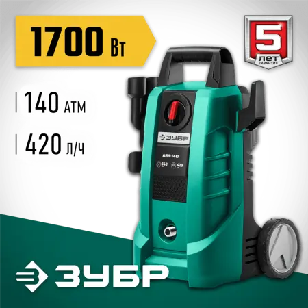 ЗУБР 1700 Вт, 140 Атм, мойка высокого давления АВД-140 Мастер