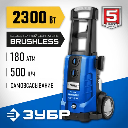 ЗУБР 2300 Вт, 180 Атм, мойка высокого давления АВД-П180 Профессионал