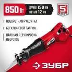 ЗУБР  850 Вт, сабельная пила (ЗПС-850 Э)