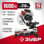 ЗУБР 1600 Вт, 210х30 мм, пила торцовочная ЗПТ-210-1600 ПЛ Мастер
