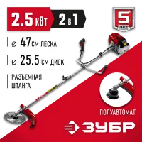 ЗУБР 2.5 кВт / 3.3 л.с., 52 см3, разборная штанга, триммер бензиновый (бензокоса) КРБ-2500-Р