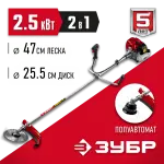 ЗУБР 2.5 кВт / 3.3 л.с., 52 см3, триммер бензиновый (бензокоса) КРБ-2500