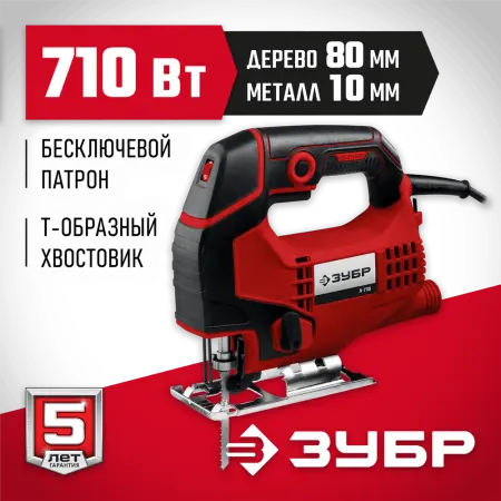 ЗУБР  710 Вт, 80 мм, электрический лобзик (Л-710)