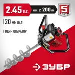 ЗУБР Ø60-200 мм, 52 см³, 1 оператор, без шнека, мотобур (бензобур) МБ1-200 Мастер