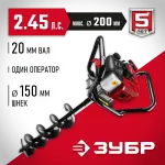 ЗУБР Ø60-200 мм, 52 см³, 1 оператор, со шнеком, мотобур (бензобур) МБ1-200 Н Мастер