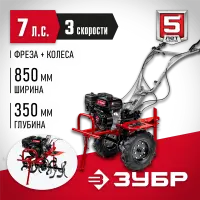 ЗУБР 7 л.с., 212 см3, мотоблок бензиновый с ВОМ МТШ-500 Мастер
