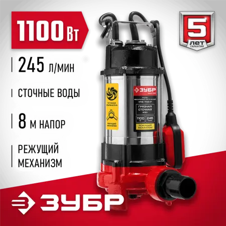 ЗУБР 1100 Вт, 245 л/мин, насос фекальный погружной для загрязненной воды НПФ-1100-Р