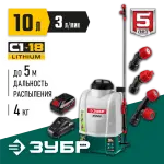 ЗУБР 18 В, Li-Ion, 10 л бак, 1 АКБ (4А/ч), опрыскиватель аккумуляторный ОПЛ-10-41 Мастер