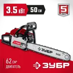 ЗУБР 3.5 кВт/4.8 л.с, 500 мм, пила цепная бензиновая ПБЦ-М62-50 Мастер