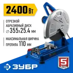 ЗУБР   355 мм, 2400 Вт, монтажная пила (отрезная), Профессионал (ПО-355)