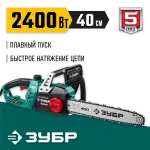 ЗУБР 2400 Вт, 40 см шина, пила цепная электрическая ПЦ-2440 Мастер