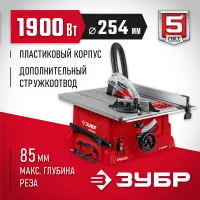 ЗУБР   d 254 мм, 1900 Вт, настольный распиловочный станок (СРЦ-254)