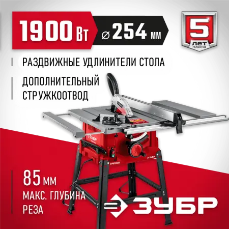 ЗУБР   d 254 мм, 1900 Вт, распиловочный станок с удлинителем (СРЦ-254су)