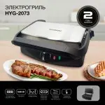 Электрогриль Hyundai HYG-2073 1800Вт серебристый/черный