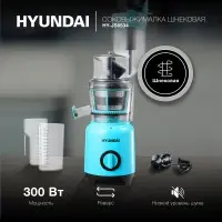 Соковыжималка шнековая Hyundai HY-JS6534 300Вт рез.сок.:1200мл. светло-синий