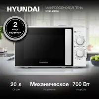Микроволновая Печь Hyundai HYM-M2090 20л. 700Вт белый