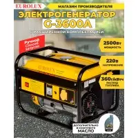 Генератор Eurolux G3600A 2.8кВт