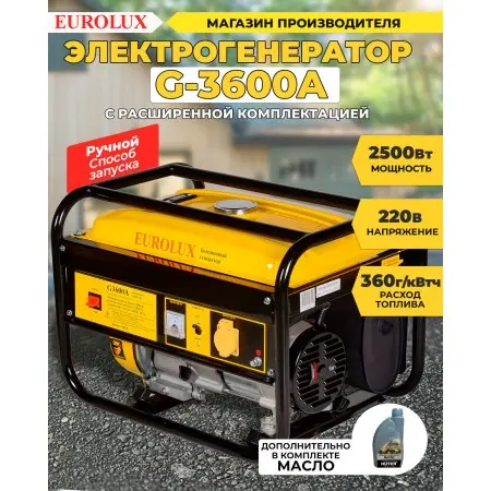 Генератор Eurolux G3600A 2.8кВт