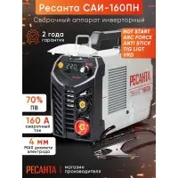 Сварочный аппарат Ресанта САИ-160ПН инвертор ММА DC 6.5кВт