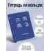 Тетрадь на кольцах Listoff ПБФ1004835 100л. клет. A5 211x162 Орнамент 1диз. картон тиснен.ф. кольца синий