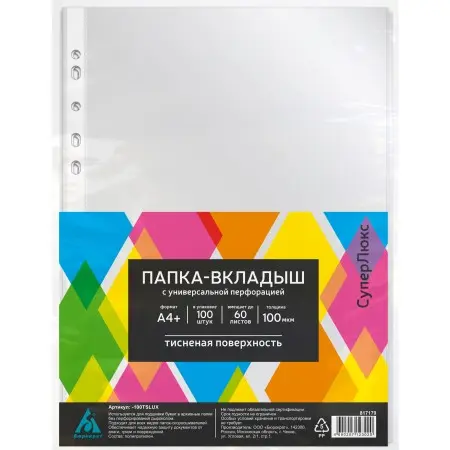 Папка-вкладыш Бюрократ СуперЛюкс -100TSLUX тисненые А4+ 100мкм (упак.:100шт)