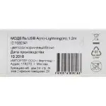 Кабель Digma LIGHT-1.2M-FLAT-BR USB (m)-Lightning (m) 1.2м коричневый плоский