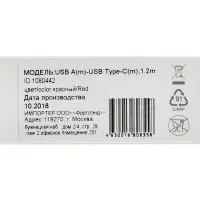 Кабель Digma TYPE-C-1.2M-BRAIDED-R USB (m)-USB Type-C (m) 1.2м красный