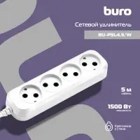Сетевой удлинитель Buro BU-PSL4.5/W 5м (4 розетки) белый (пакет ПЭ)