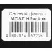 Сетевой фильтр Most HPw 5м (6 розеток) белый (коробка)
