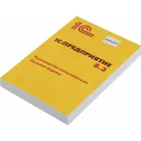 ПО 1С Управление торговлей 8 Базовая версия (4601546113498)