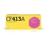 Картридж лазерный T2 TC-HCF413A CF413A пурпурный (2300стр.) для HP CLJ Pro M452dn/M452nw/M477fdn/M477fdw/M477fnw