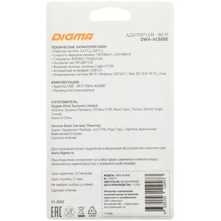 Сетевой адаптер Wi-Fi Digma DWA-AC600E AC600 USB 2.0 (ант.внеш.съем) 1ант. (упак.:1шт)