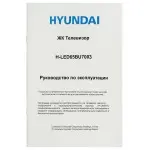 Телевизор LED Hyundai 65" H-LED65BU7003 Яндекс.ТВ Frameless черный 4K Ultra HD 60Hz DVB-T DVB-T2 DVB-C DVB-S DVB-S2 USB WiFi Smart TV