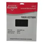 Elitech Лист шлифовальный 230х280 P600 10шт 1820.037600