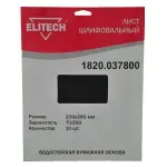 Elitech Лист шлифовальный 230х280 P1500 10шт 1820.037800