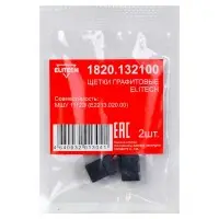 Elitech Щетки графитовые 1820.132100