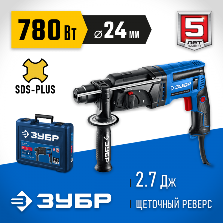 ЗУБР  24 мм, 780 Вт, перфоратор SDS Plus, Профессионал (ЗП-2470)